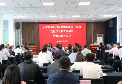 常山集團召開黨紀(jì)學(xué)習(xí)讀書班暨警示教育大會